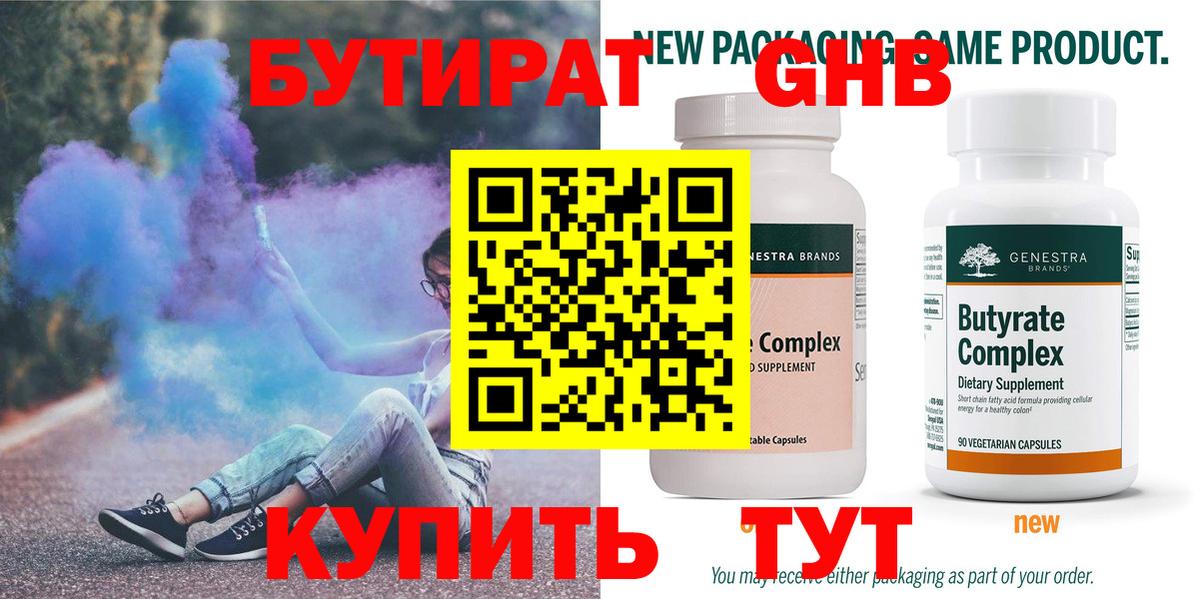 Бутират буратино Рубцовск