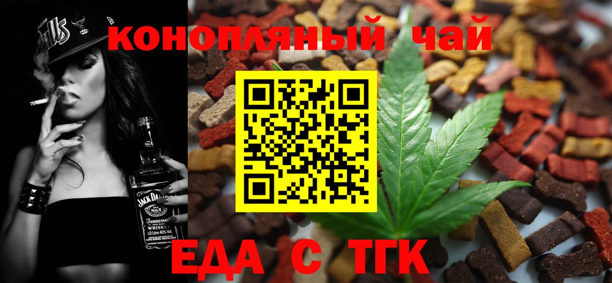 Еда ТГК конопля  Вход с VPN  Рубцовск 