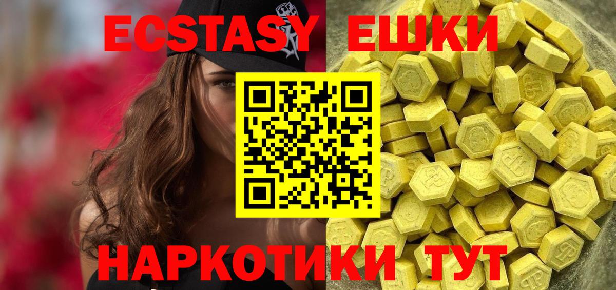 хочу наркоту  ЭКСТАЗИ  Вход с VPN  Ecstasy 300 mg  Рубцовск 