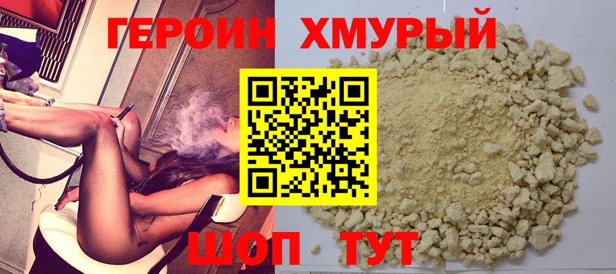 ГЕРОИН герыч  Вход с VPN  Рубцовск 