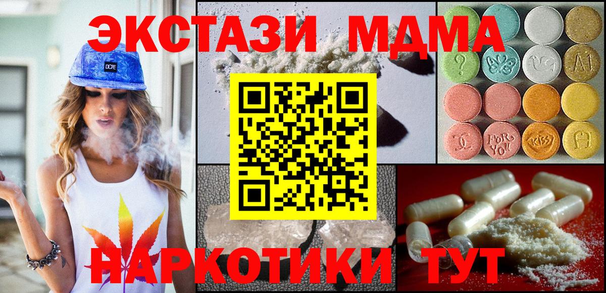 Рубцовск  MDMA молли  МДМА  Вход с VPN 