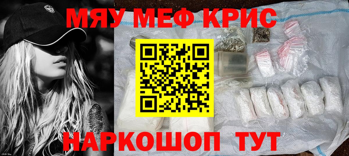 Мефедрон  Рубцовск