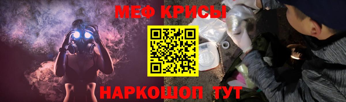 Рубцовск  МЯУ-МЯУ мяу мяу  МЯУ-МЯУ  Вход с VPN  Меф кристаллы 