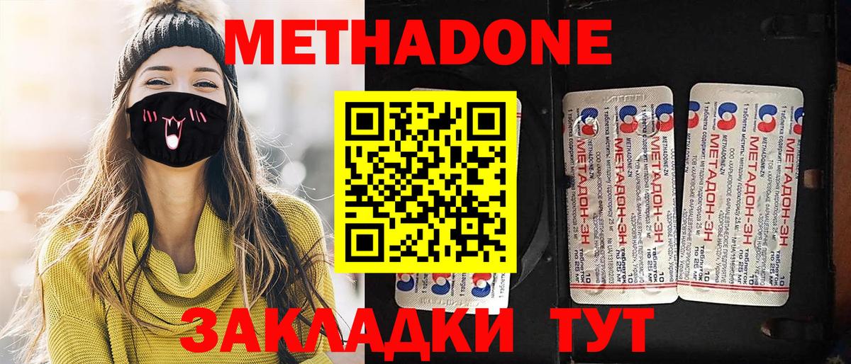 МЕТАДОН VHQ Рубцовск